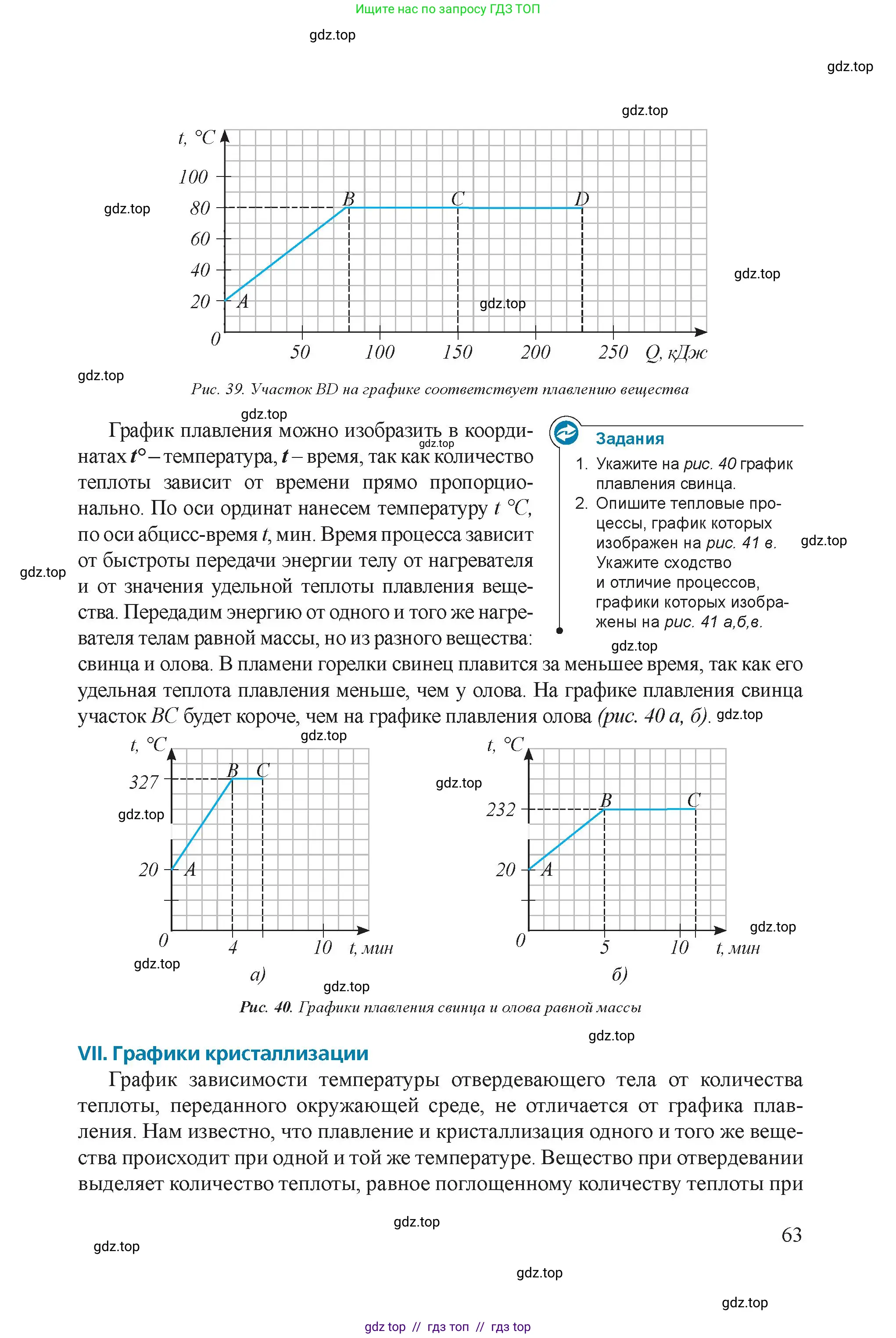 Физика, 8 класс Учебник, авторы: Закирова Назифа Анваровна, Аширов Руслан Рауфович, издательство Арман-ПВ, Алматы, 2018, страница 63
