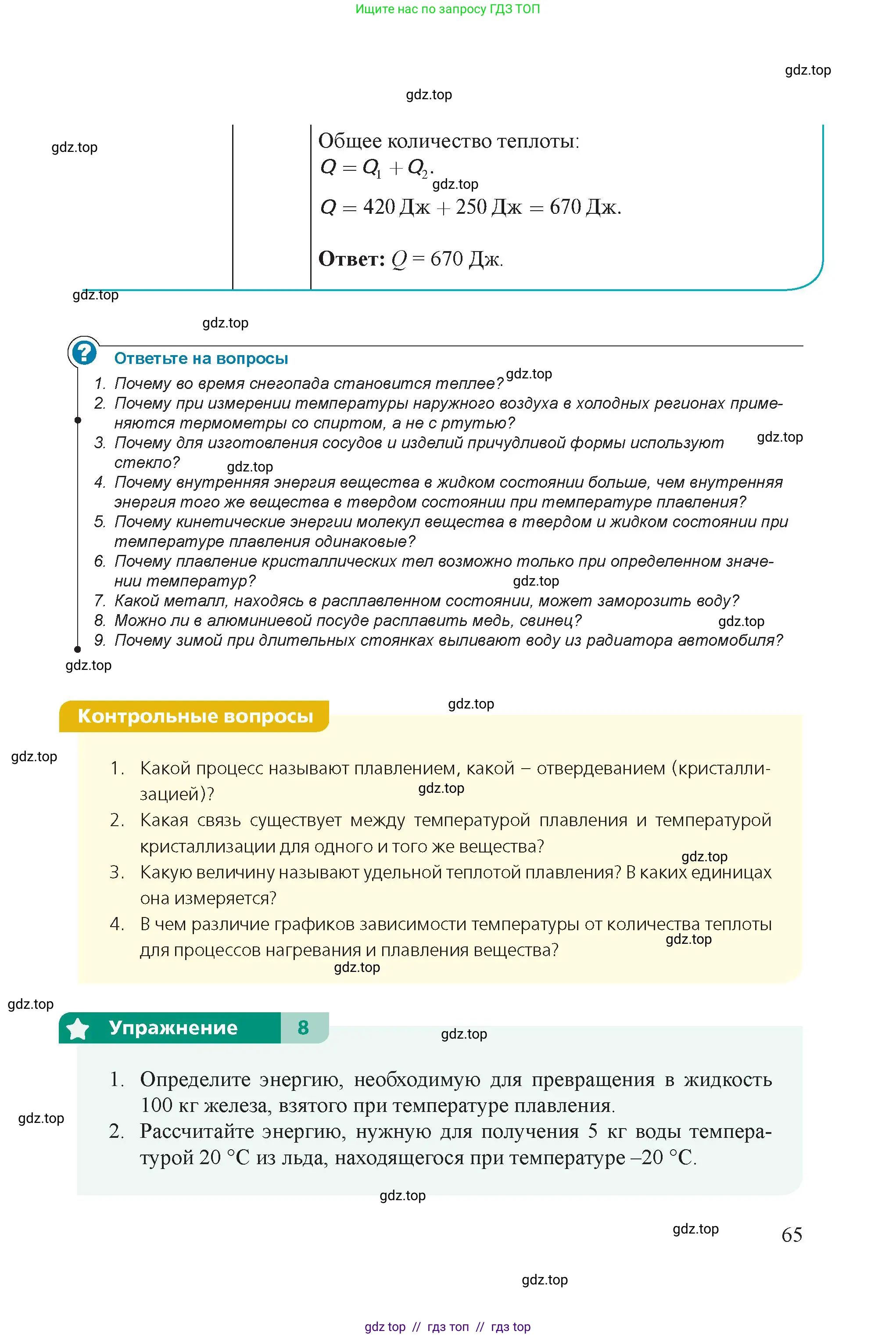 Физика, 8 класс Учебник, авторы: Закирова Назифа Анваровна, Аширов Руслан Рауфович, издательство Арман-ПВ, Алматы, 2018, страница 65