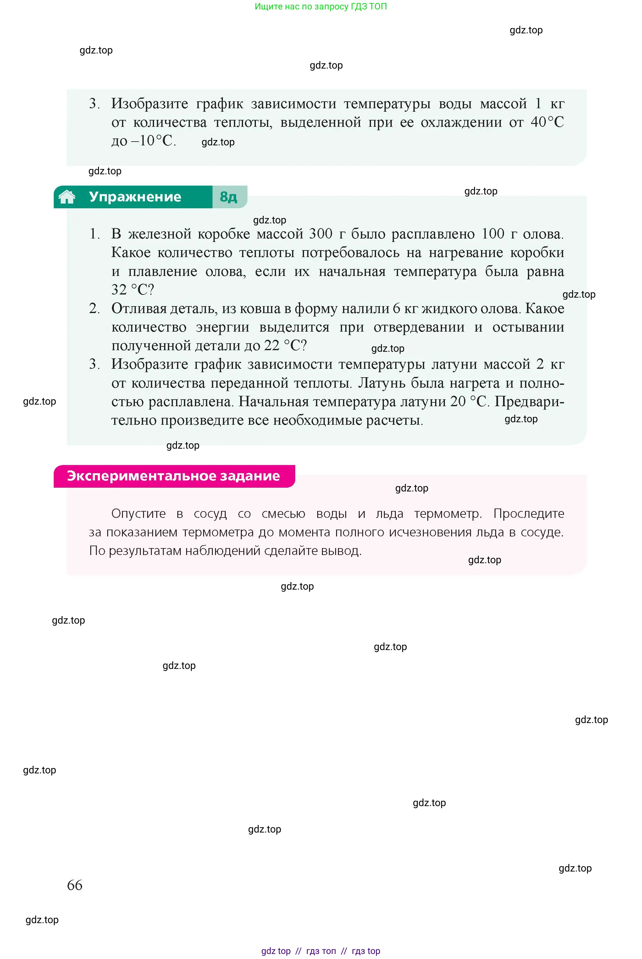 Физика, 8 класс Учебник, авторы: Закирова Назифа Анваровна, Аширов Руслан Рауфович, издательство Арман-ПВ, Алматы, 2018, страница 66