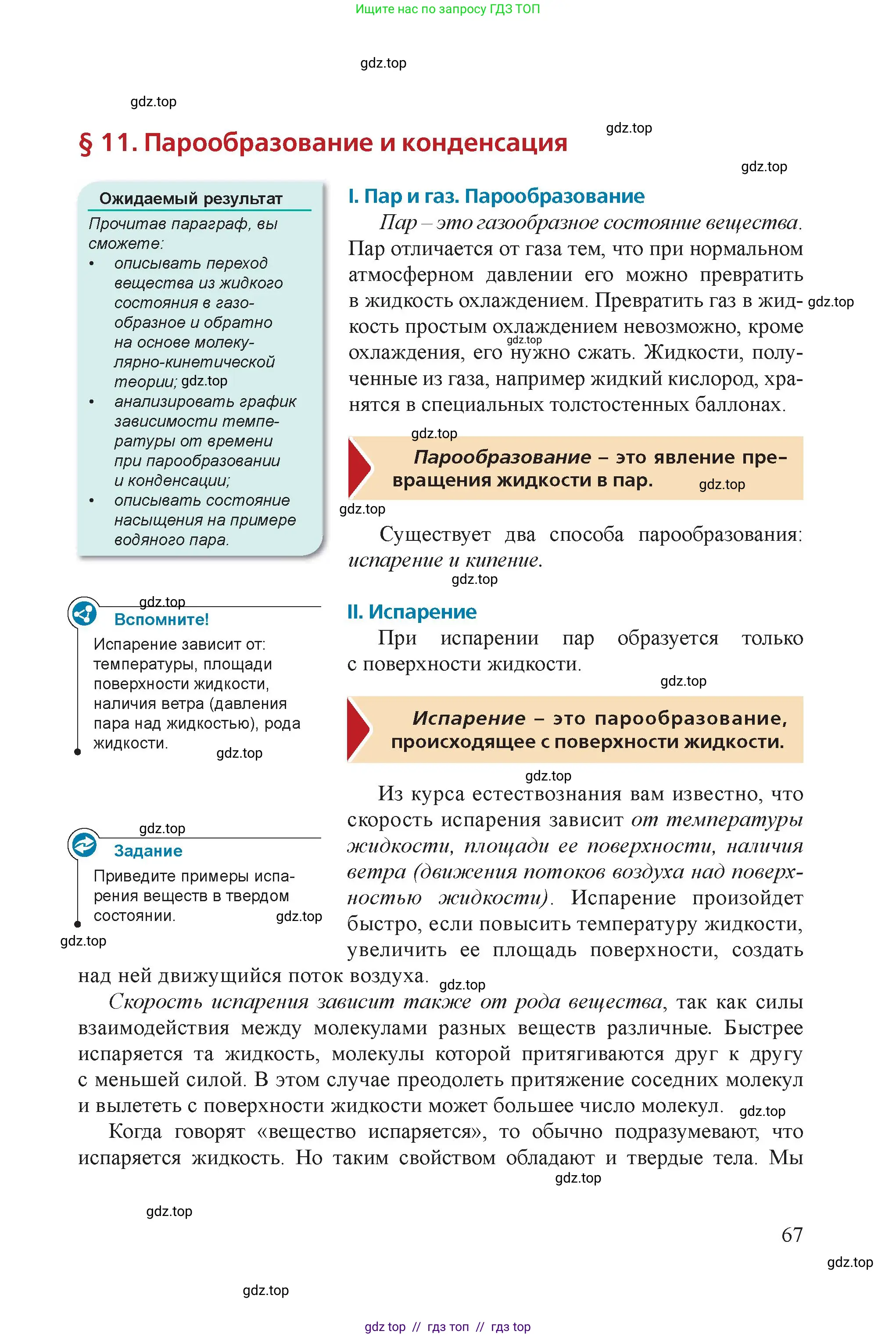 Физика, 8 класс Учебник, авторы: Закирова Назифа Анваровна, Аширов Руслан Рауфович, издательство Арман-ПВ, Алматы, 2018, страница 67
