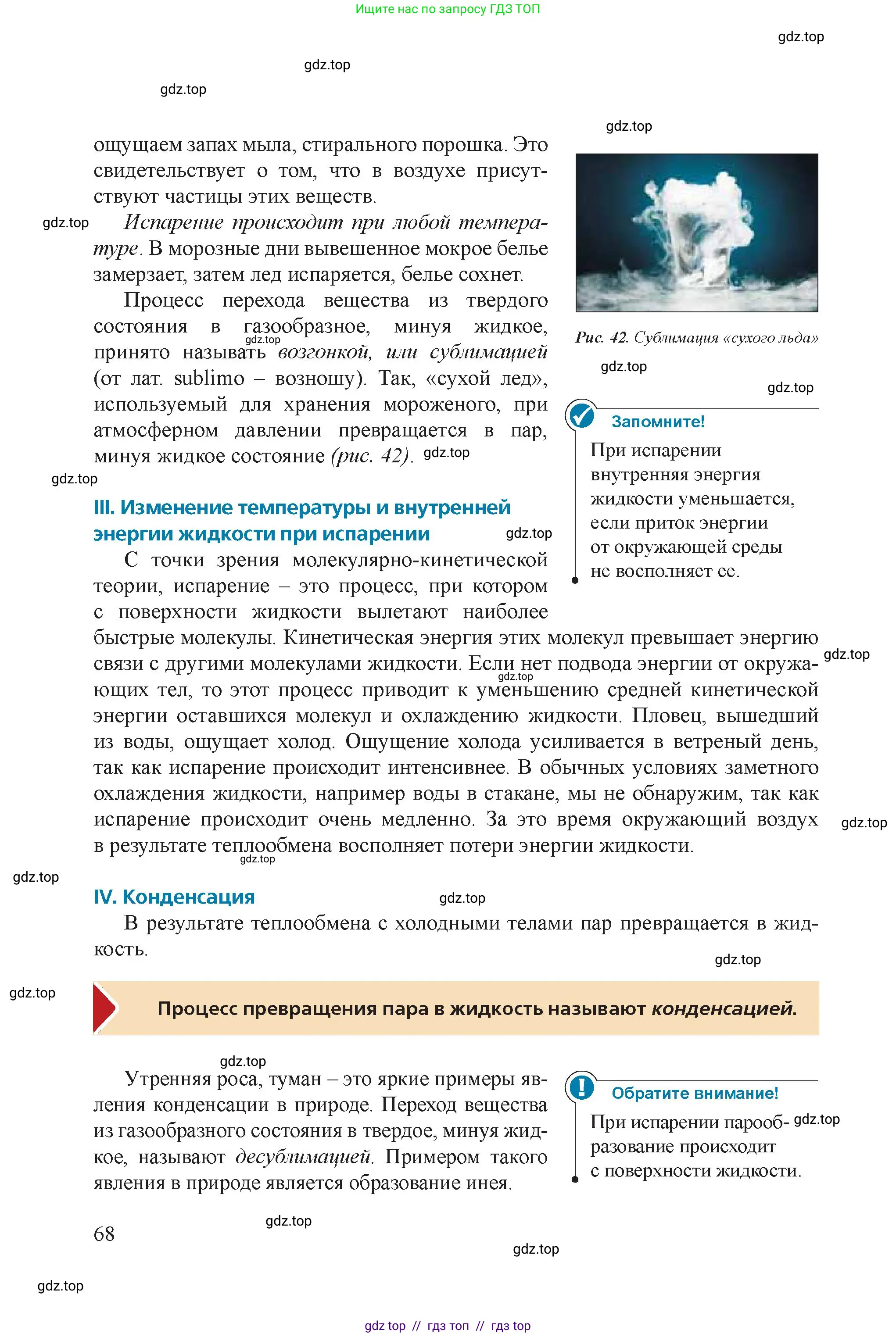 Физика, 8 класс Учебник, авторы: Закирова Назифа Анваровна, Аширов Руслан Рауфович, издательство Арман-ПВ, Алматы, 2018, страница 68