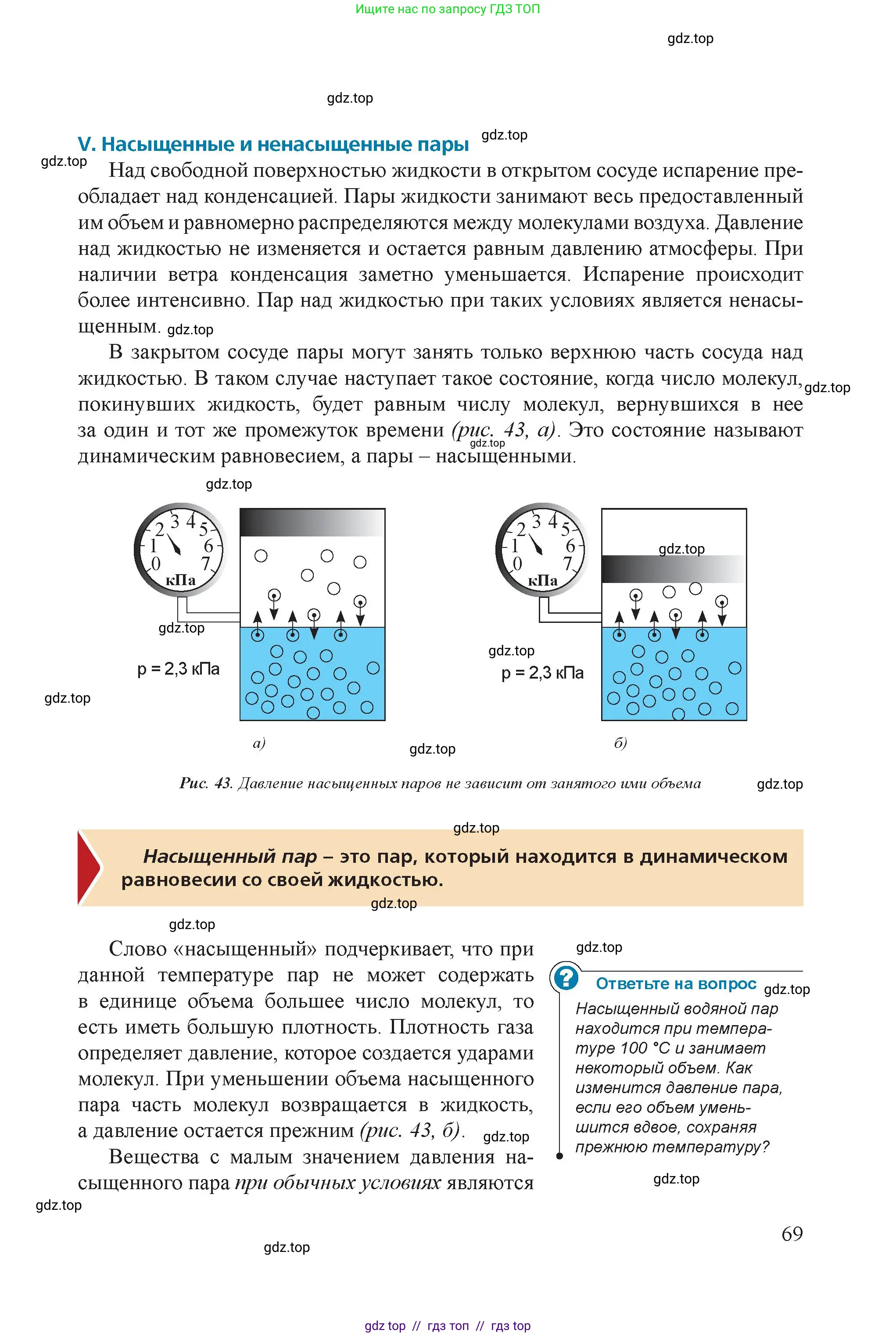 Физика, 8 класс Учебник, авторы: Закирова Назифа Анваровна, Аширов Руслан Рауфович, издательство Арман-ПВ, Алматы, 2018, страница 69
