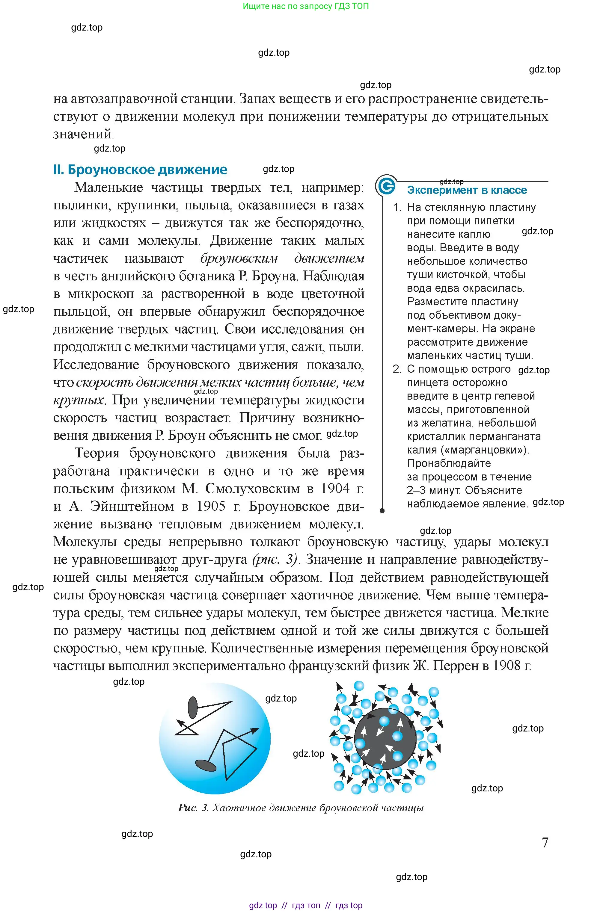 Физика, 8 класс Учебник, авторы: Закирова Назифа Анваровна, Аширов Руслан Рауфович, издательство Арман-ПВ, Алматы, 2018, страница 7