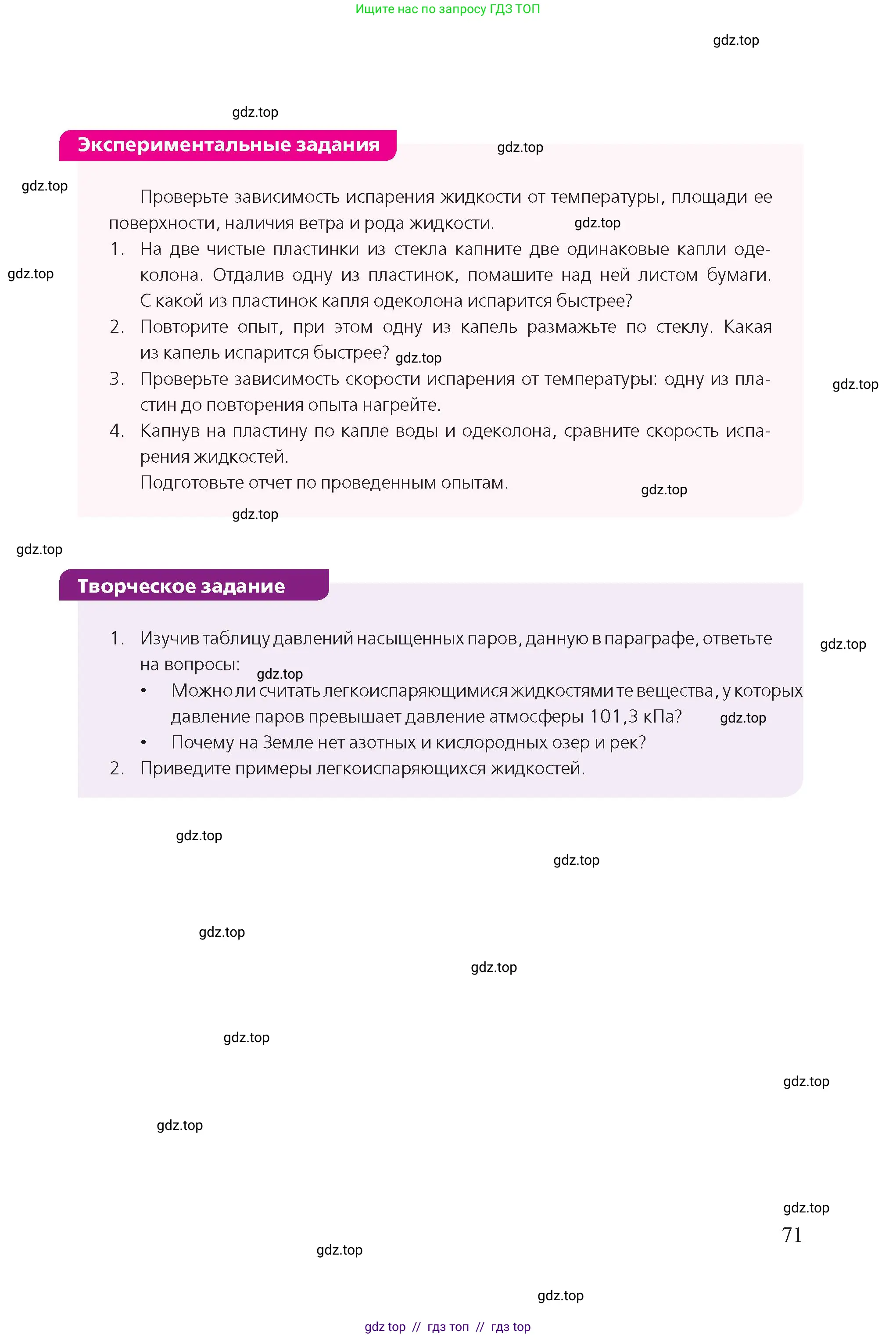 Физика, 8 класс Учебник, авторы: Закирова Назифа Анваровна, Аширов Руслан Рауфович, издательство Арман-ПВ, Алматы, 2018, страница 71