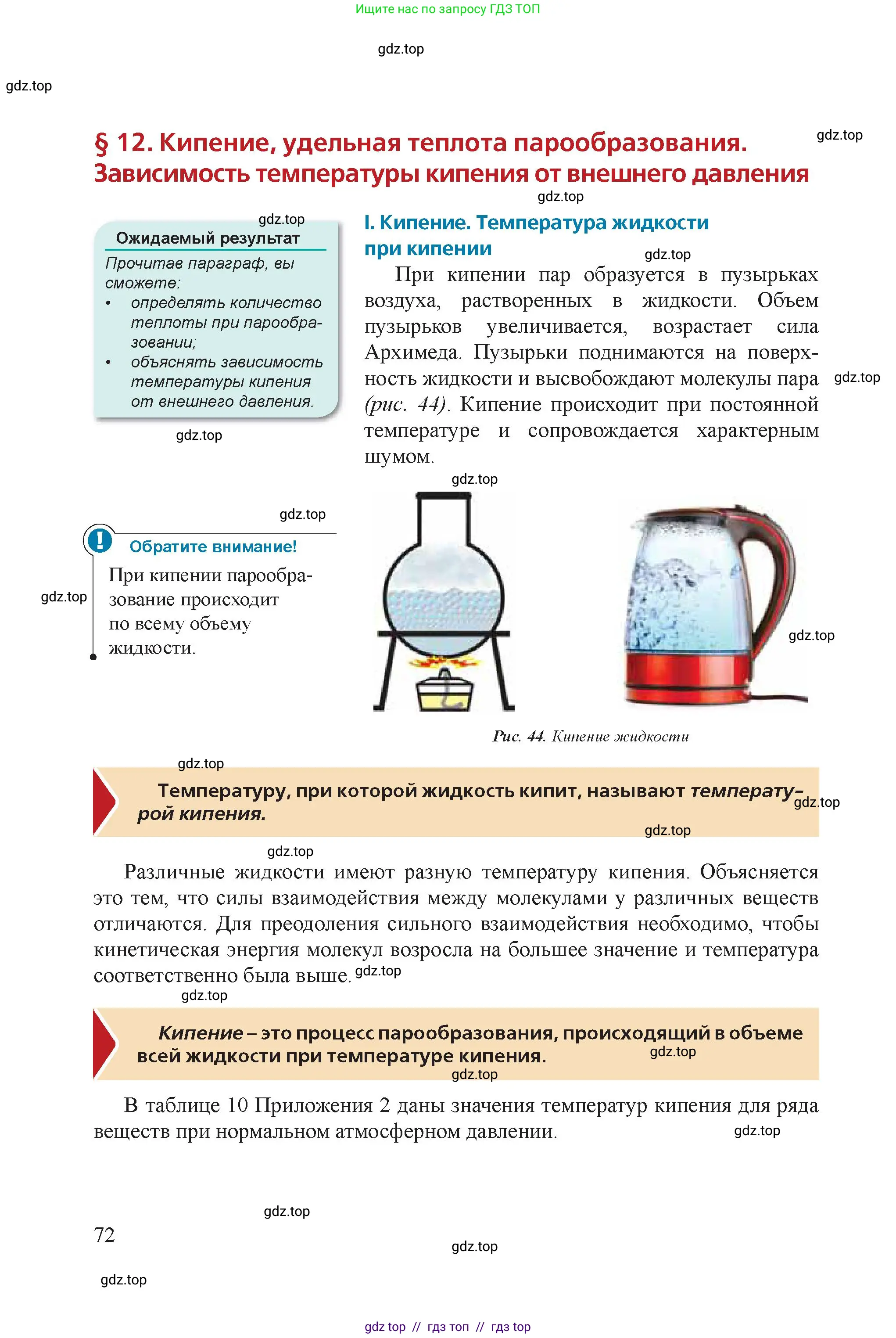 Физика, 8 класс Учебник, авторы: Закирова Назифа Анваровна, Аширов Руслан Рауфович, издательство Арман-ПВ, Алматы, 2018, страница 72
