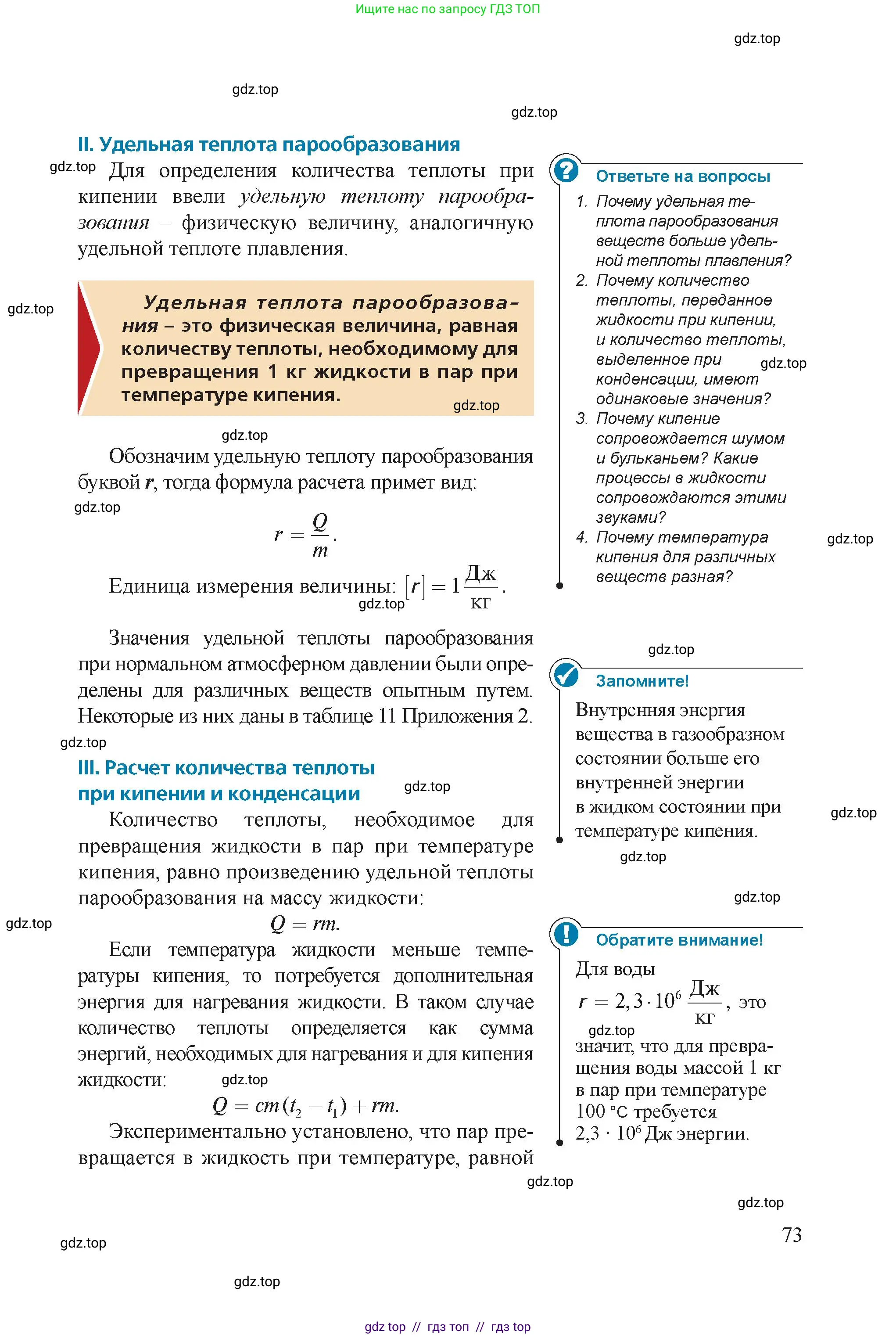 Физика, 8 класс Учебник, авторы: Закирова Назифа Анваровна, Аширов Руслан Рауфович, издательство Арман-ПВ, Алматы, 2018, страница 73