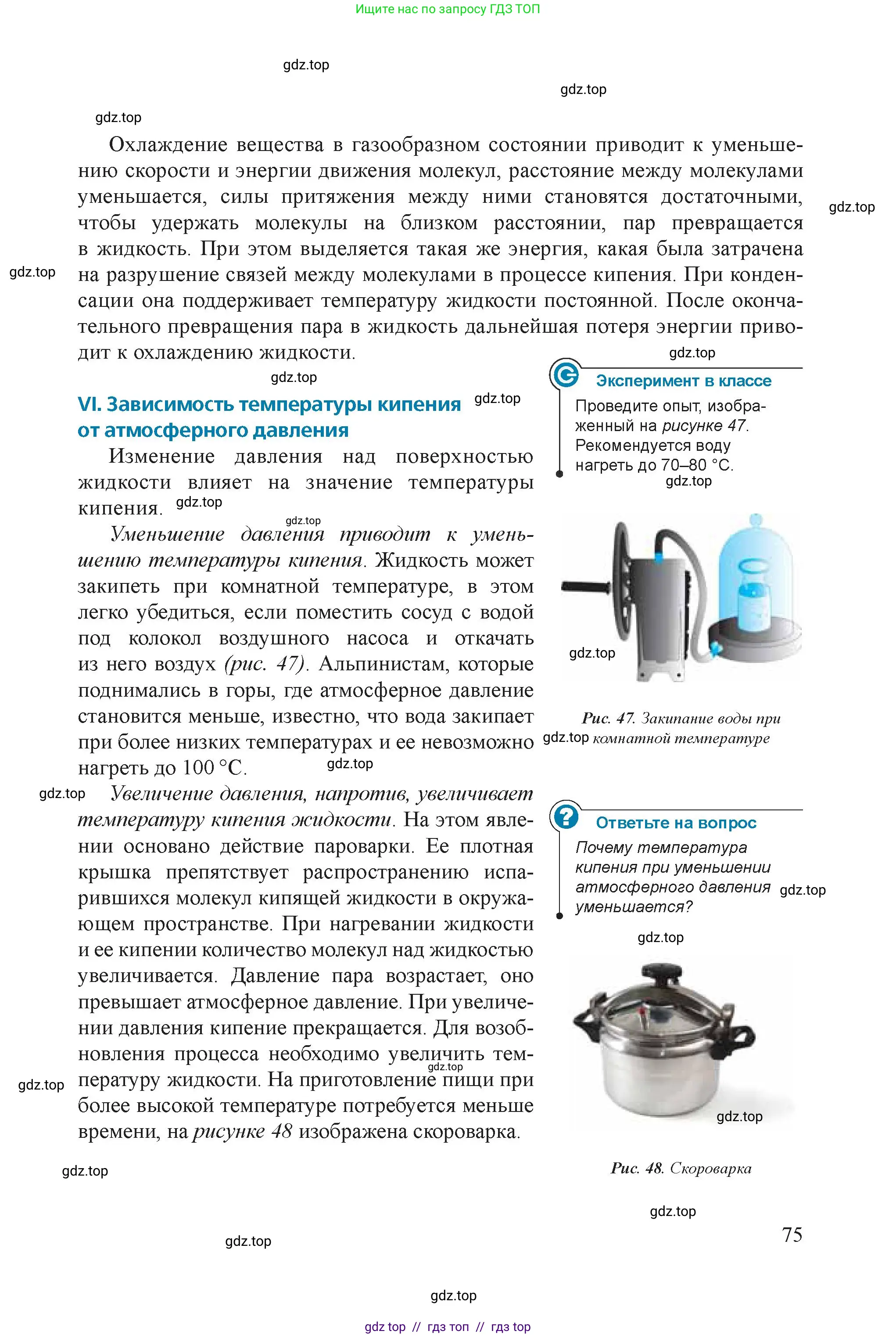 Физика, 8 класс Учебник, авторы: Закирова Назифа Анваровна, Аширов Руслан Рауфович, издательство Арман-ПВ, Алматы, 2018, страница 75