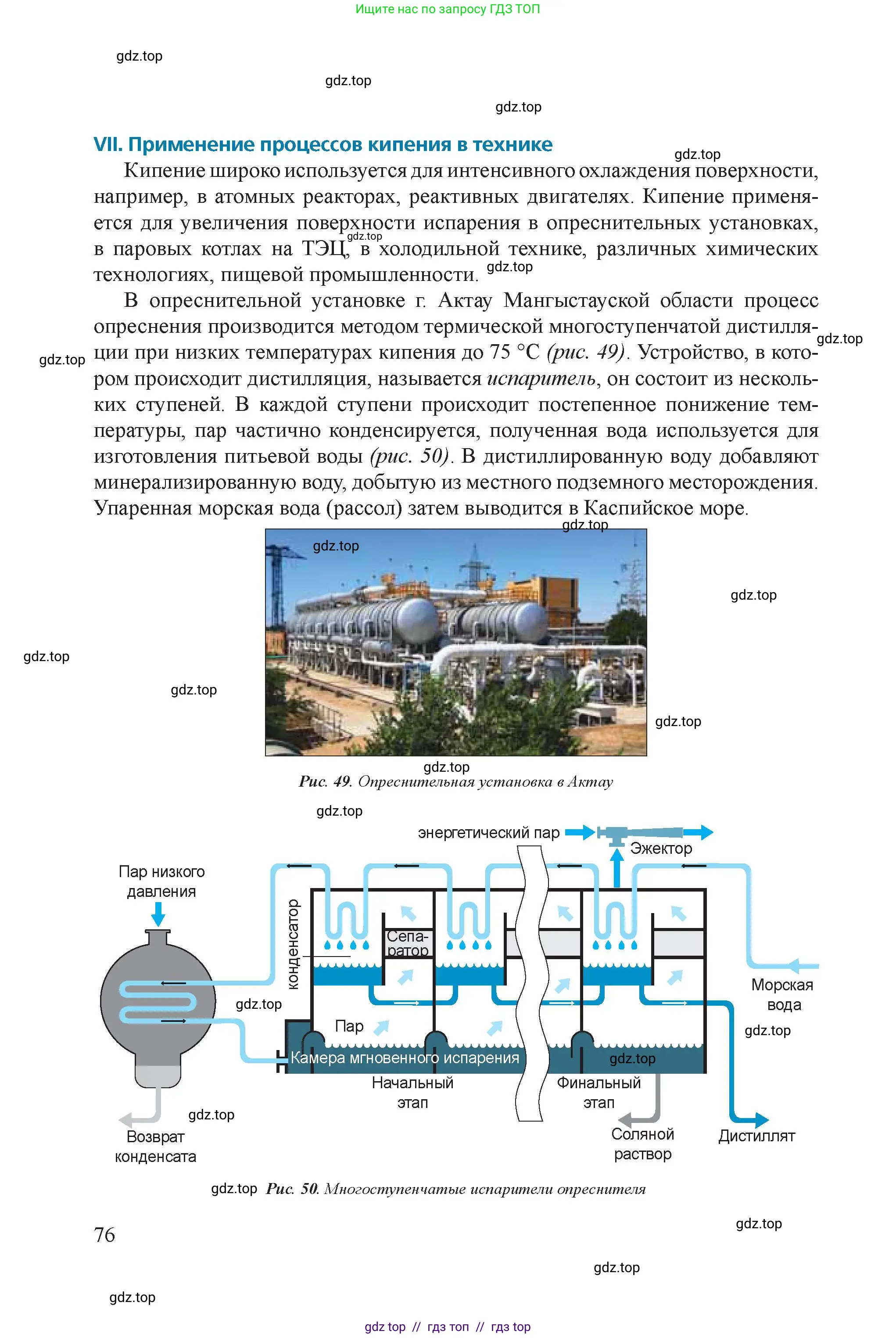 Физика, 8 класс Учебник, авторы: Закирова Назифа Анваровна, Аширов Руслан Рауфович, издательство Арман-ПВ, Алматы, 2018, страница 76