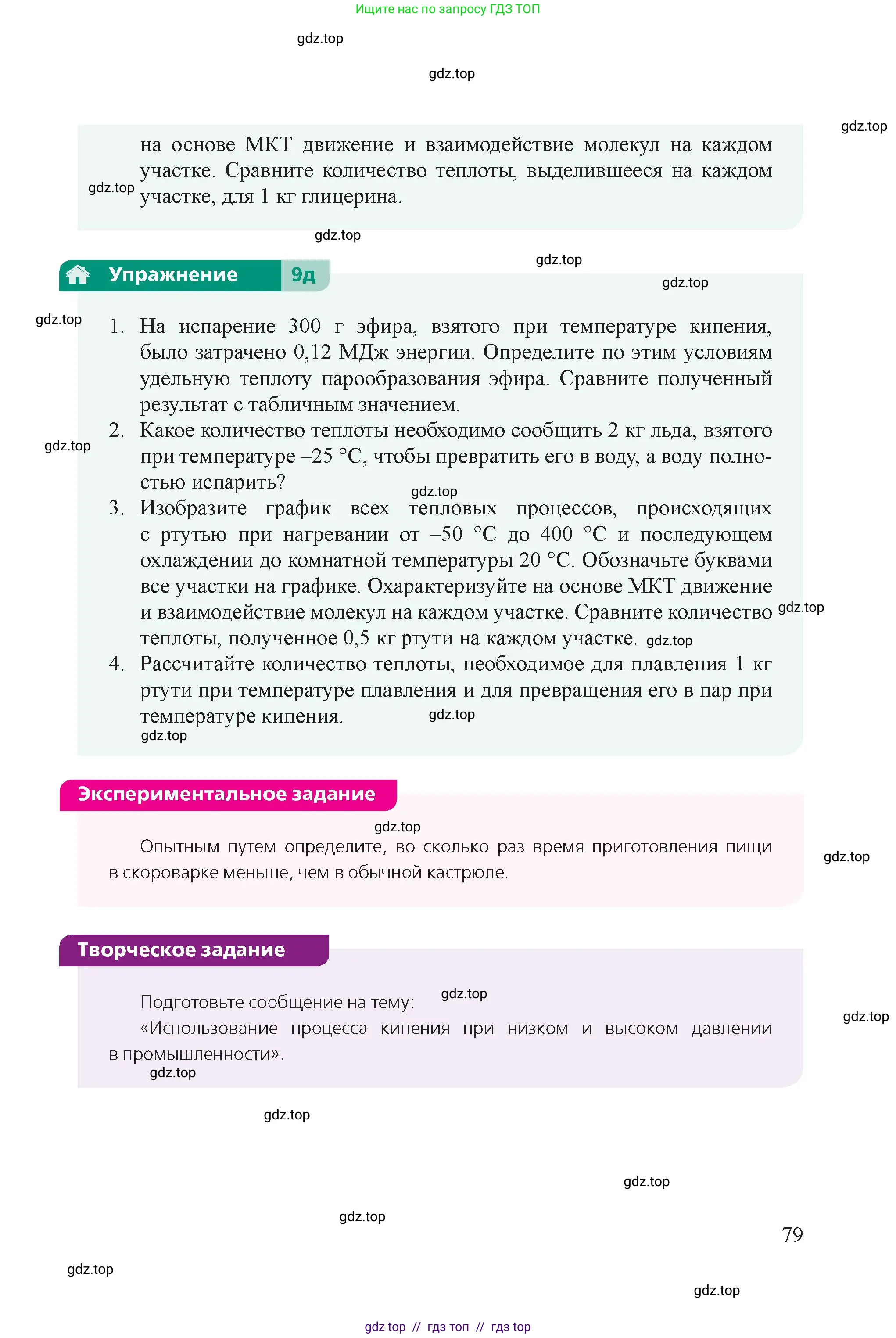 Физика, 8 класс Учебник, авторы: Закирова Назифа Анваровна, Аширов Руслан Рауфович, издательство Арман-ПВ, Алматы, 2018, страница 79