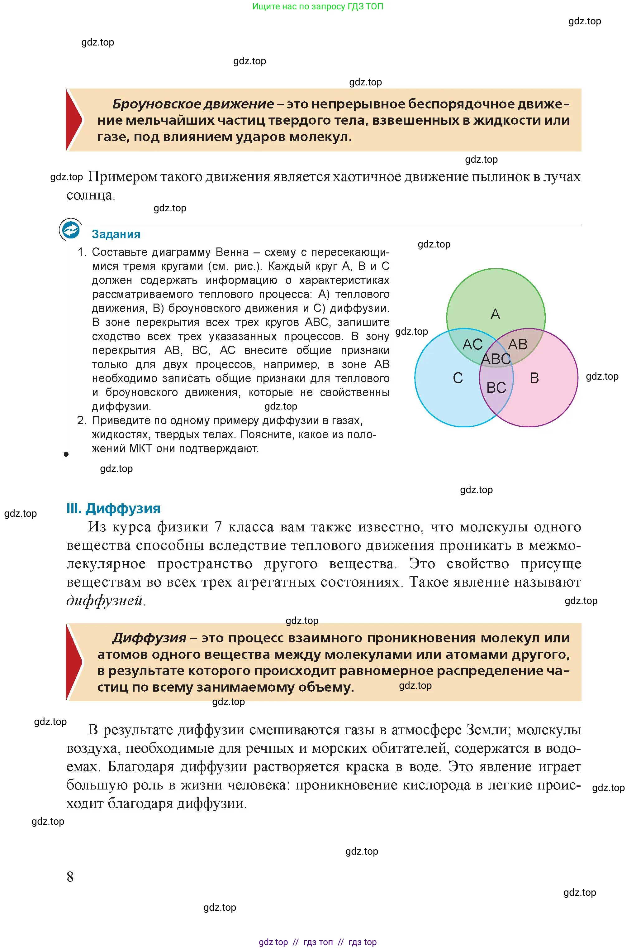 Физика, 8 класс Учебник, авторы: Закирова Назифа Анваровна, Аширов Руслан Рауфович, издательство Арман-ПВ, Алматы, 2018, страница 8