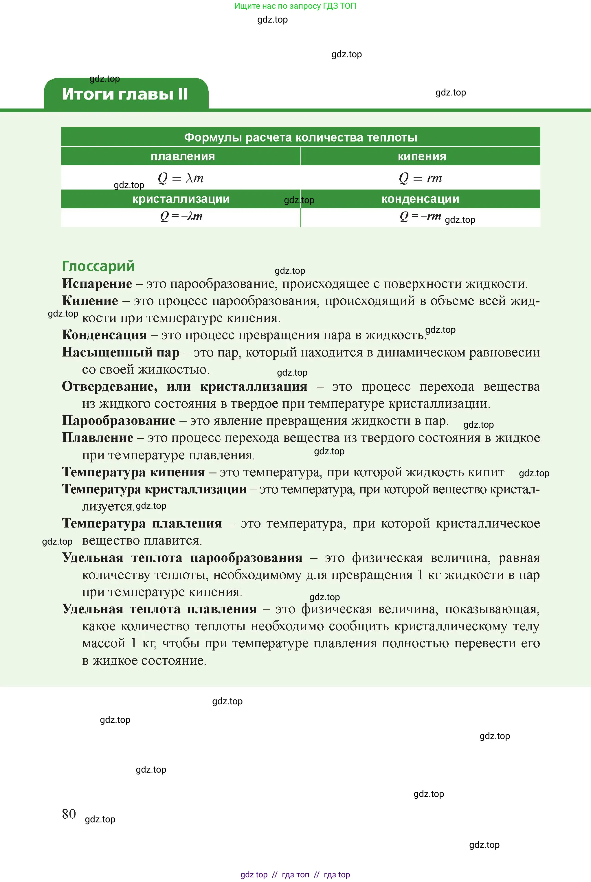 Физика, 8 класс Учебник, авторы: Закирова Назифа Анваровна, Аширов Руслан Рауфович, издательство Арман-ПВ, Алматы, 2018, страница 80