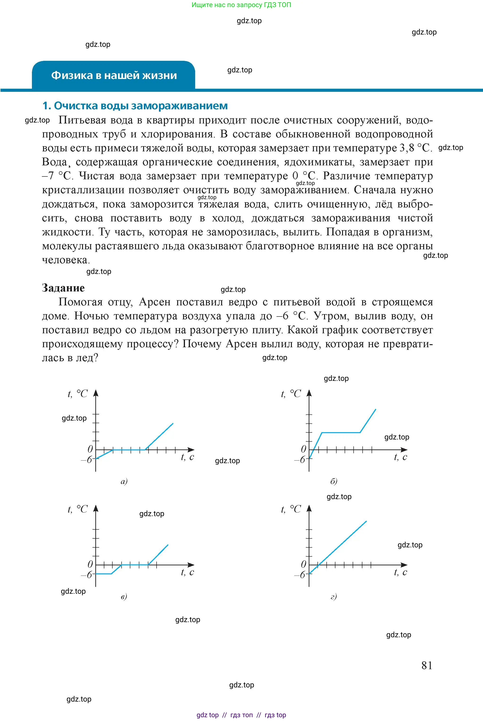 Физика, 8 класс Учебник, авторы: Закирова Назифа Анваровна, Аширов Руслан Рауфович, издательство Арман-ПВ, Алматы, 2018, страница 81