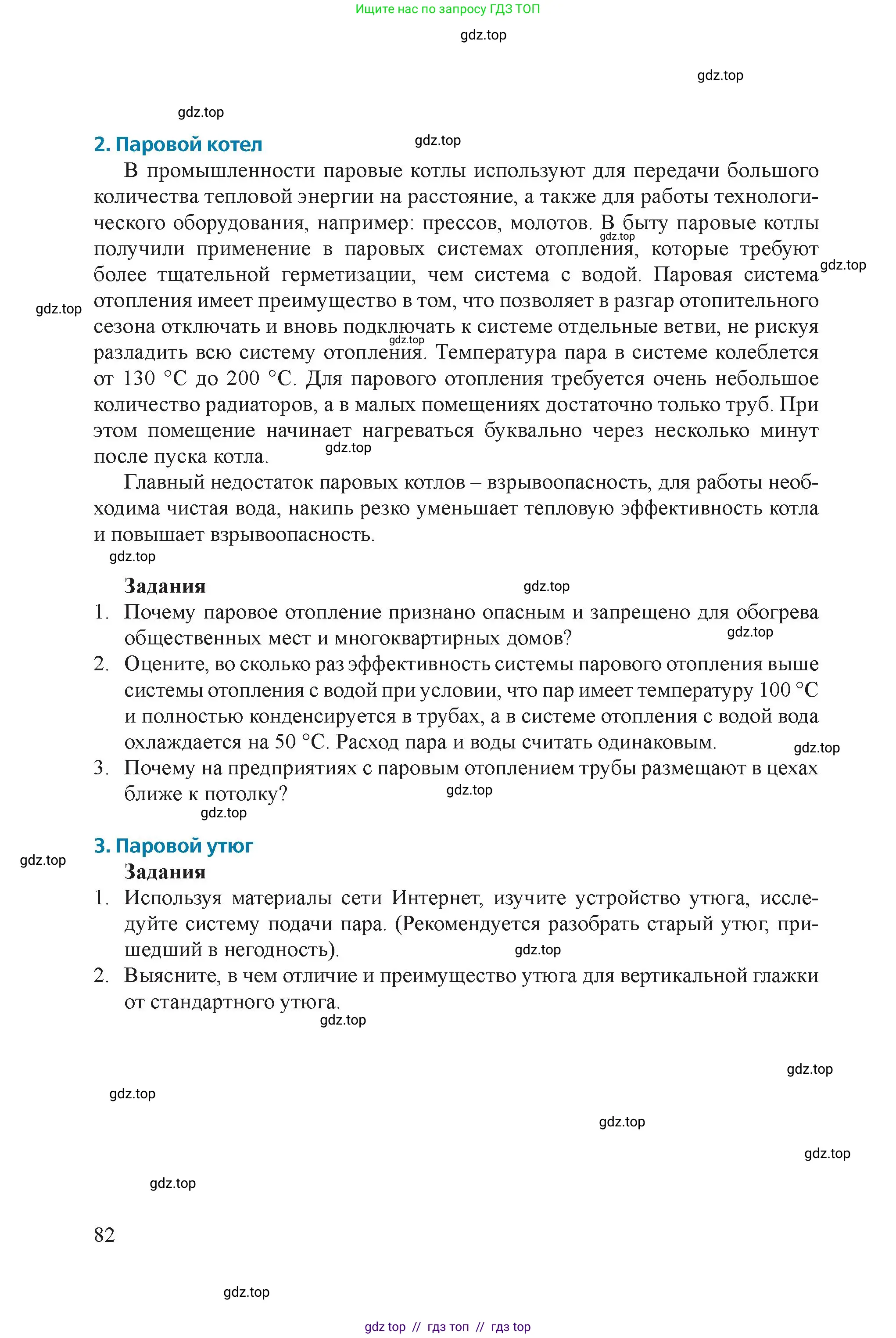 Физика, 8 класс Учебник, авторы: Закирова Назифа Анваровна, Аширов Руслан Рауфович, издательство Арман-ПВ, Алматы, 2018, страница 82
