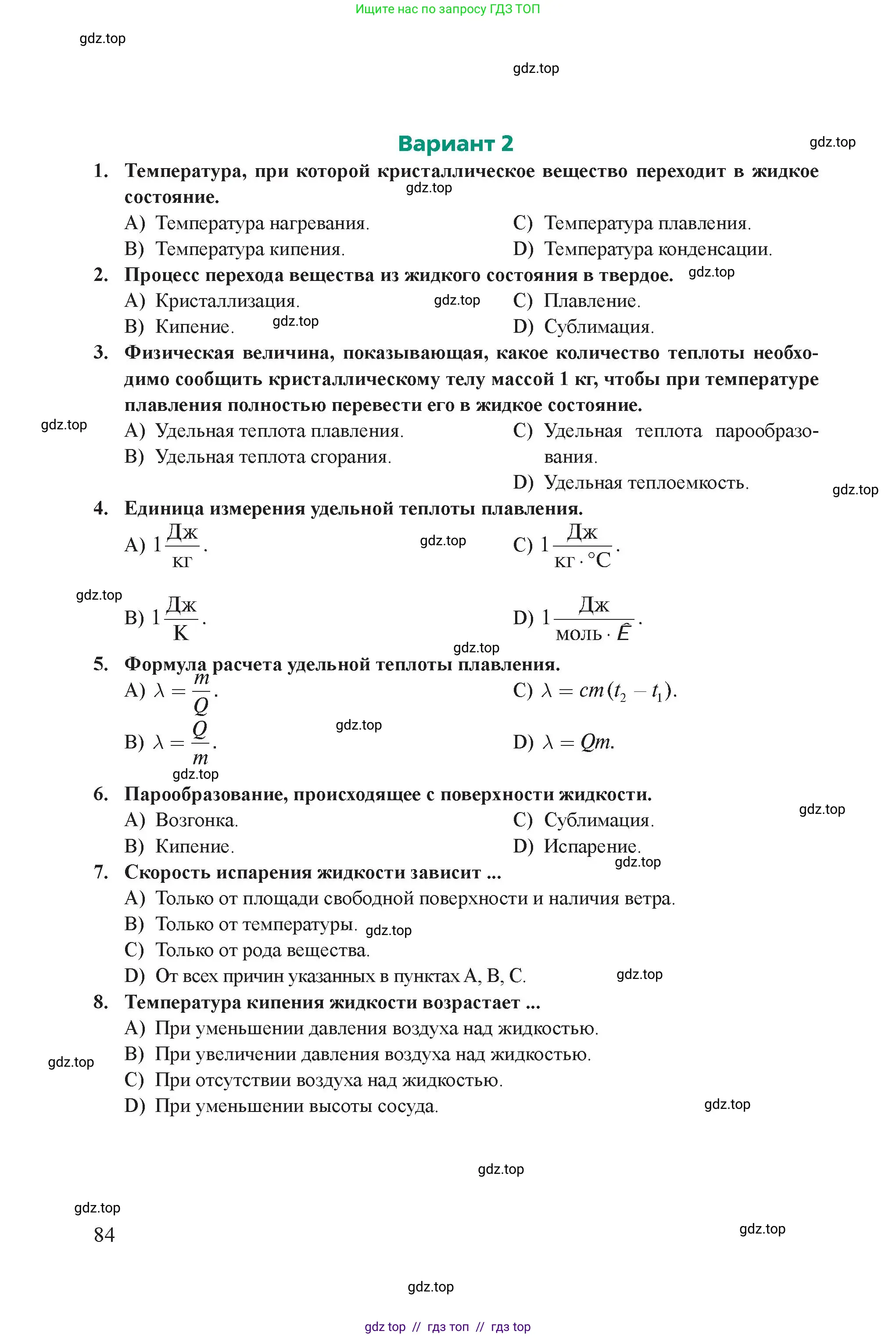 Физика, 8 класс Учебник, авторы: Закирова Назифа Анваровна, Аширов Руслан Рауфович, издательство Арман-ПВ, Алматы, 2018, страница 84