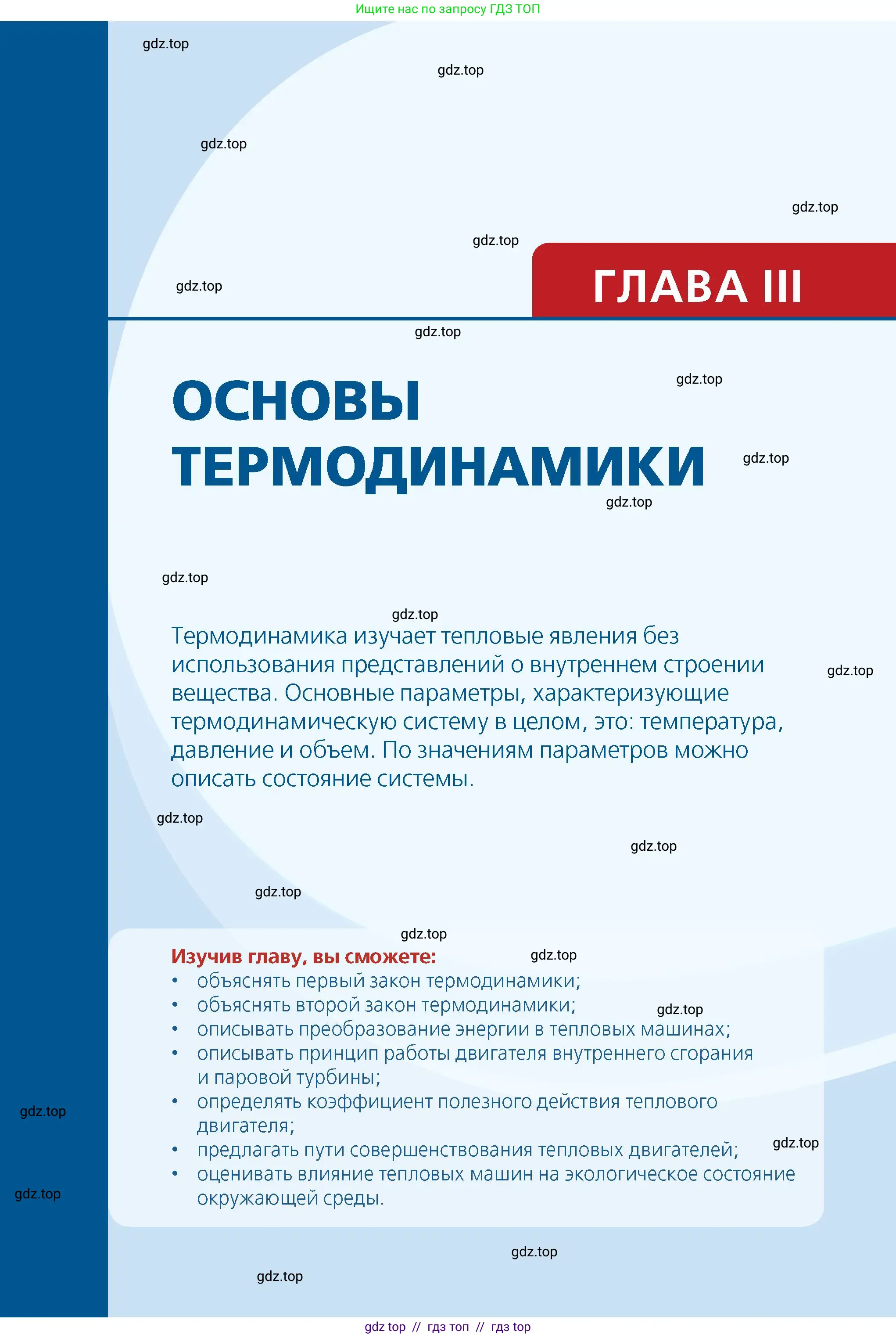 Физика, 8 класс Учебник, авторы: Закирова Назифа Анваровна, Аширов Руслан Рауфович, издательство Арман-ПВ, Алматы, 2018, страница 85