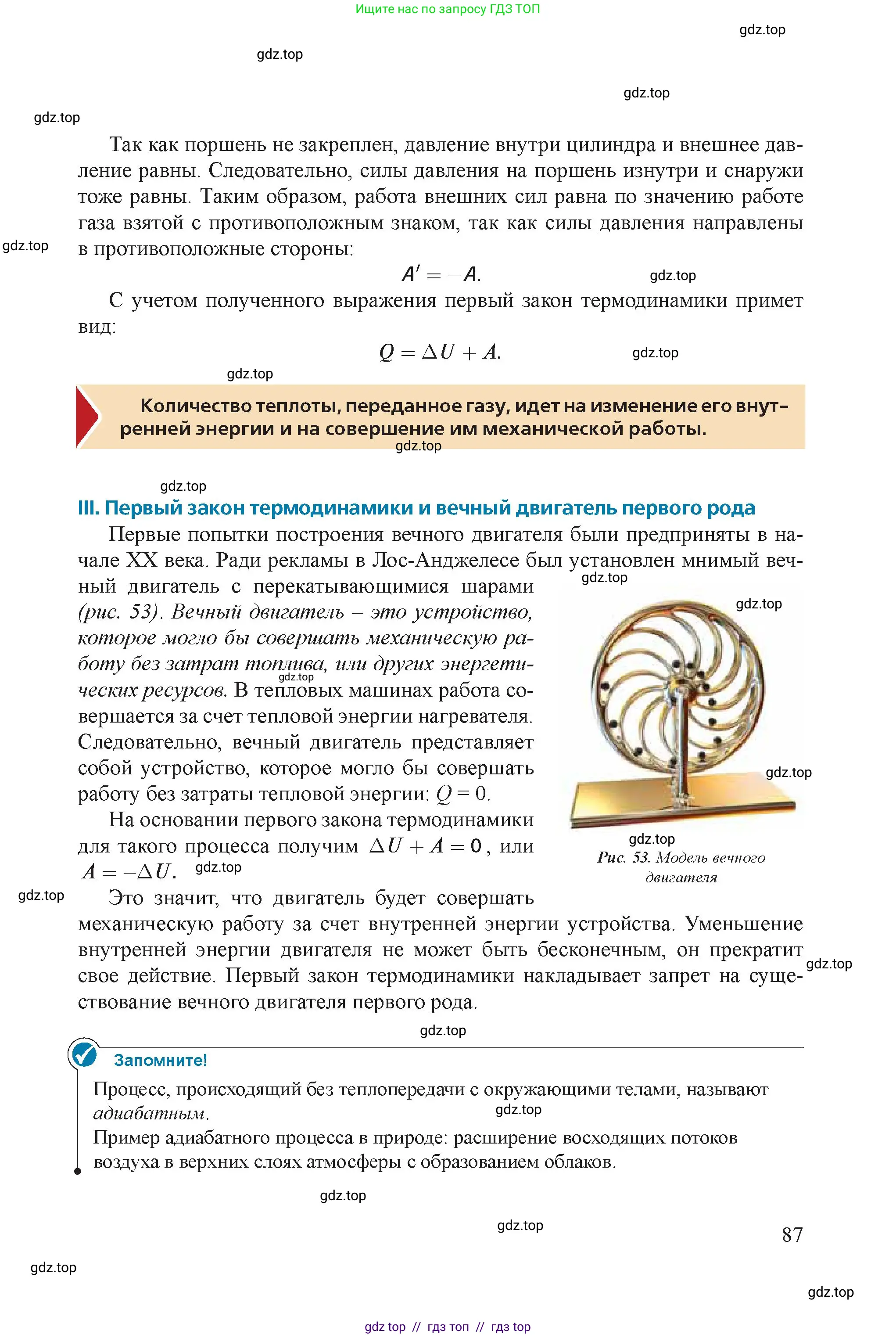Физика, 8 класс Учебник, авторы: Закирова Назифа Анваровна, Аширов Руслан Рауфович, издательство Арман-ПВ, Алматы, 2018, страница 87