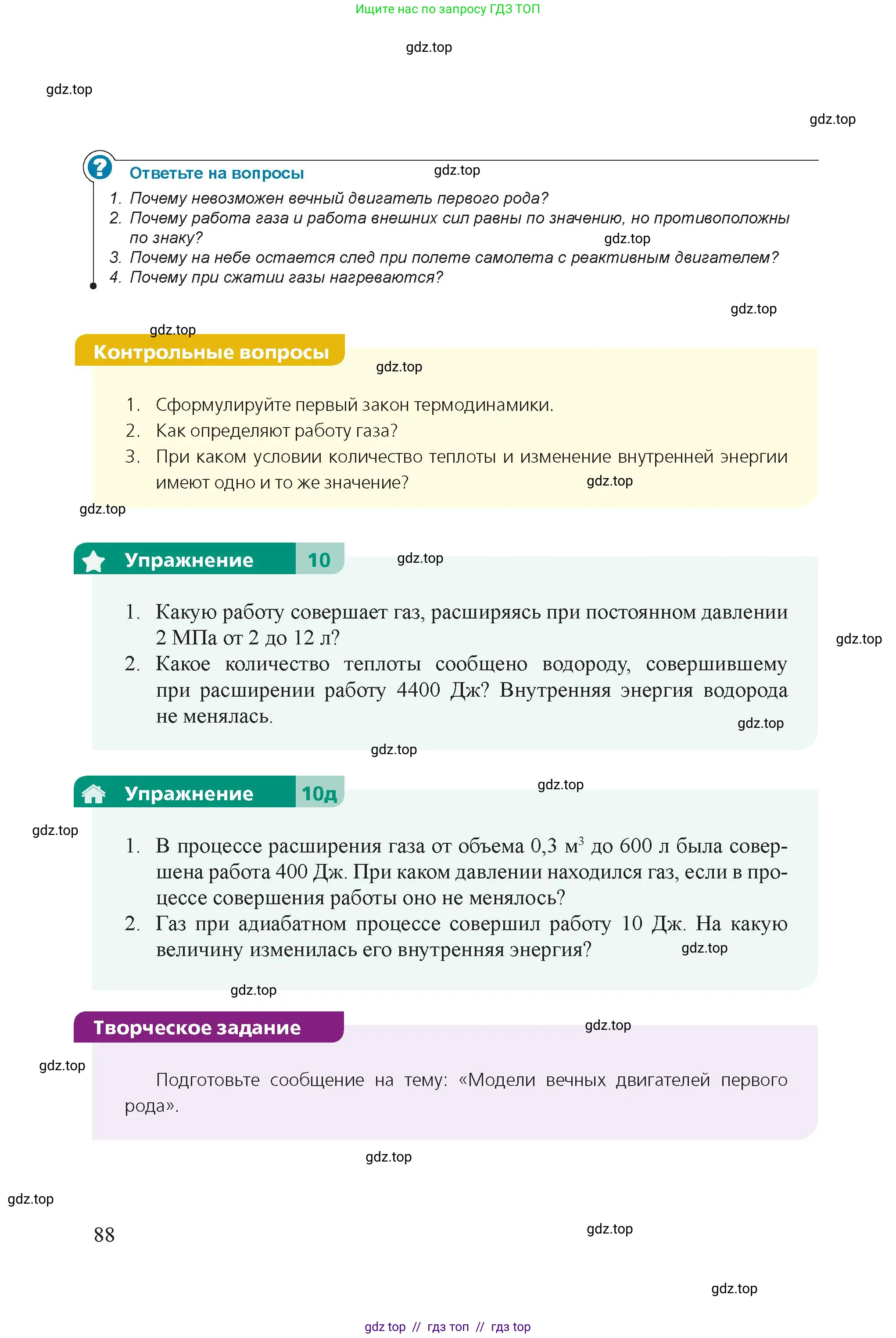 Физика, 8 класс Учебник, авторы: Закирова Назифа Анваровна, Аширов Руслан Рауфович, издательство Арман-ПВ, Алматы, 2018, страница 88