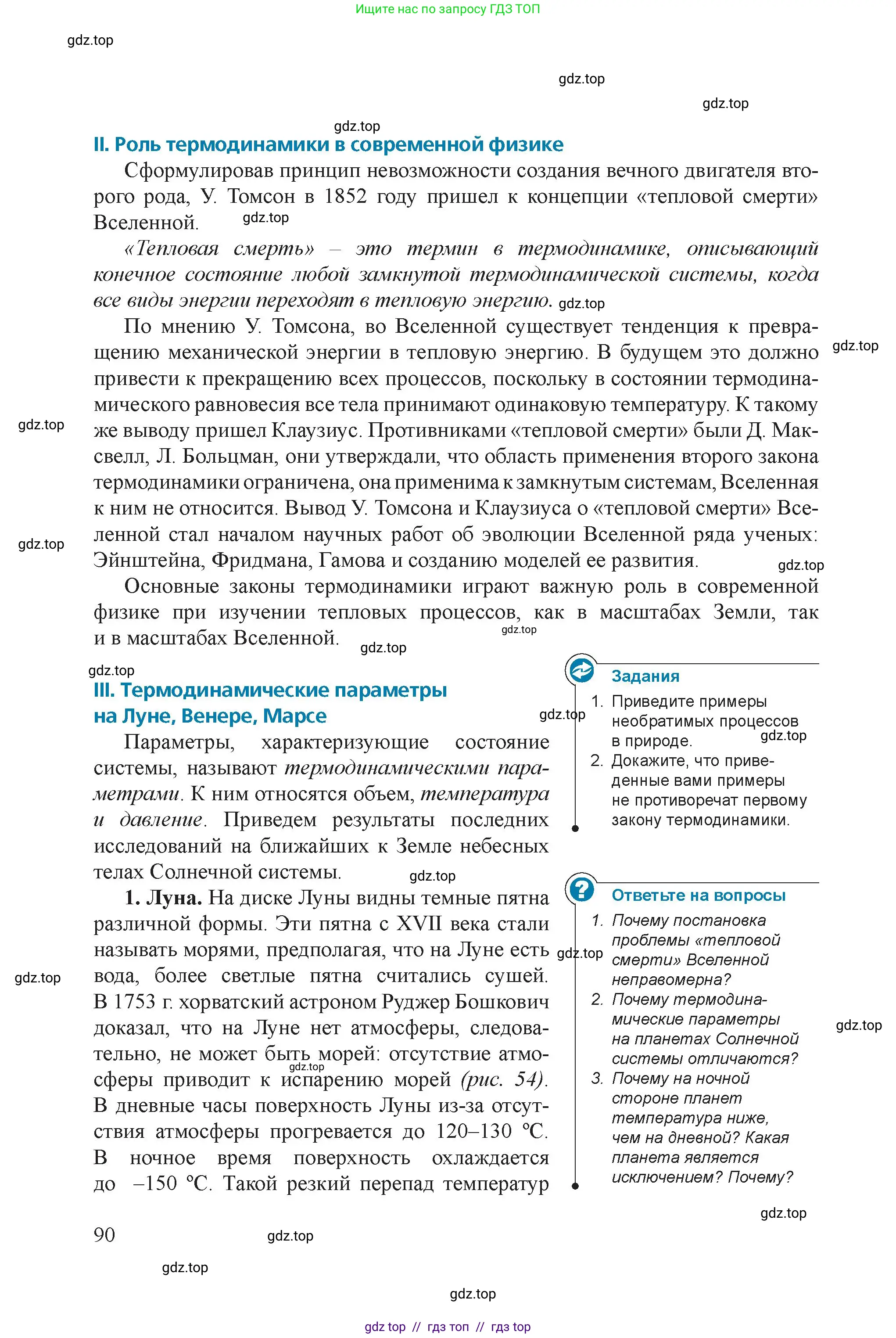 Физика, 8 класс Учебник, авторы: Закирова Назифа Анваровна, Аширов Руслан Рауфович, издательство Арман-ПВ, Алматы, 2018, страница 90