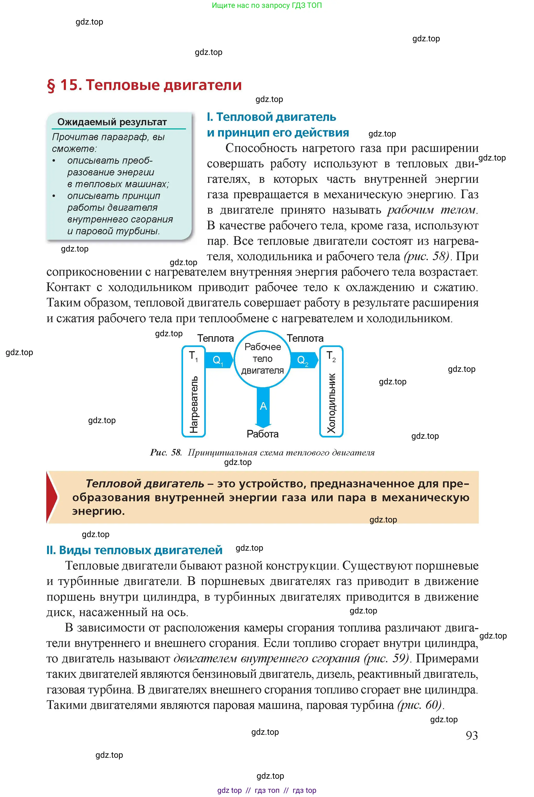 Физика, 8 класс Учебник, авторы: Закирова Назифа Анваровна, Аширов Руслан Рауфович, издательство Арман-ПВ, Алматы, 2018, страница 93