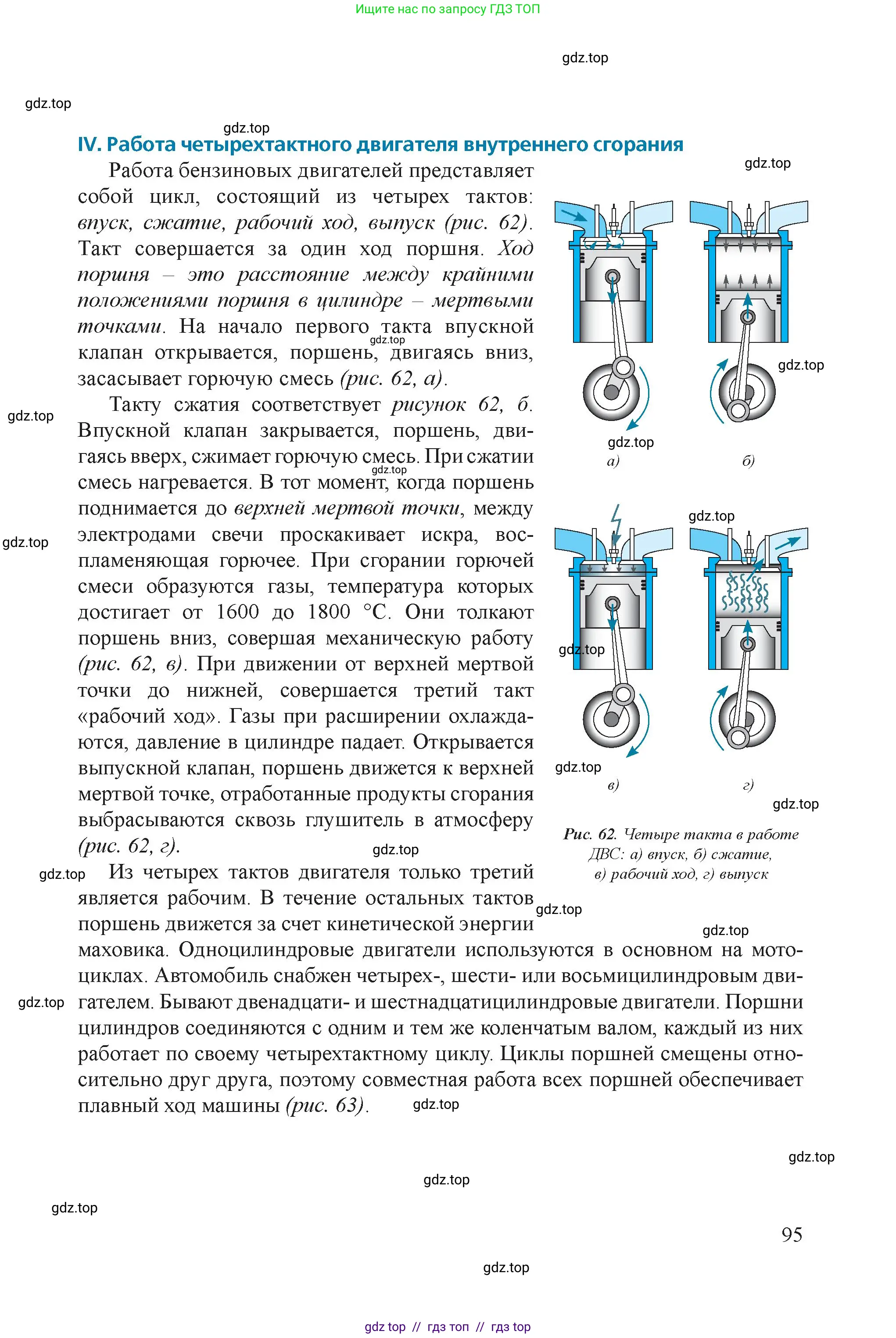 Физика, 8 класс Учебник, авторы: Закирова Назифа Анваровна, Аширов Руслан Рауфович, издательство Арман-ПВ, Алматы, 2018, страница 95
