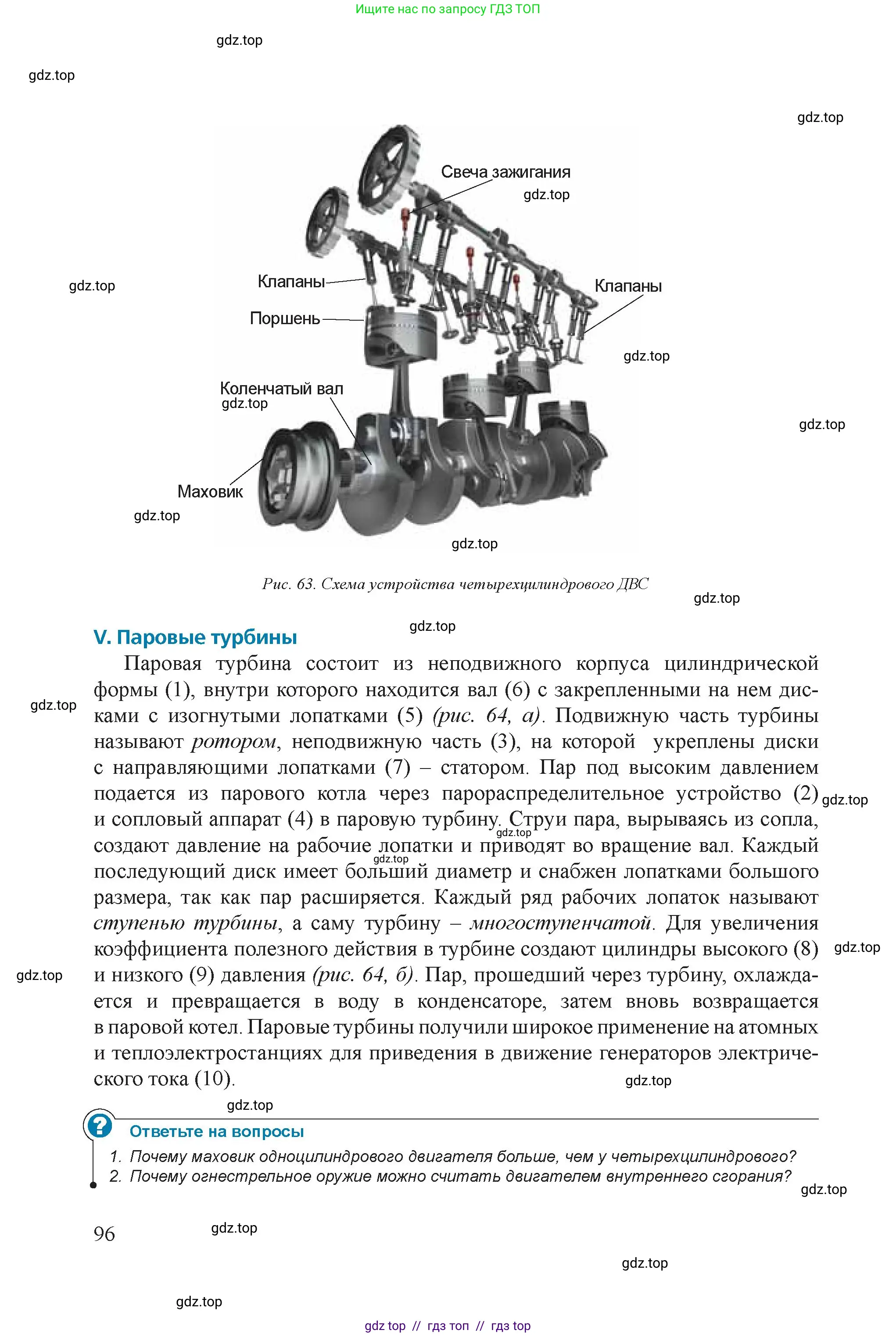 Физика, 8 класс Учебник, авторы: Закирова Назифа Анваровна, Аширов Руслан Рауфович, издательство Арман-ПВ, Алматы, 2018, страница 96