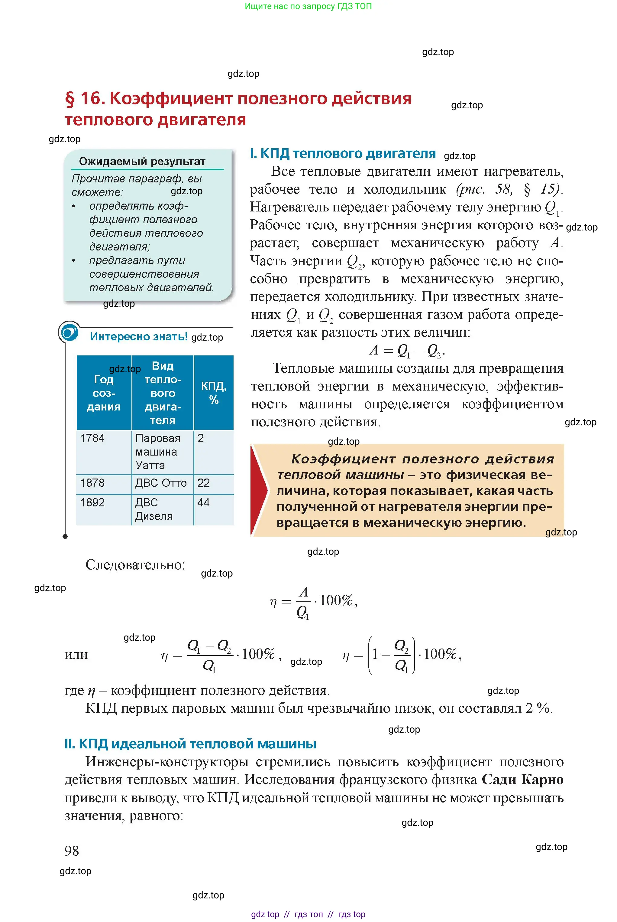 Физика, 8 класс Учебник, авторы: Закирова Назифа Анваровна, Аширов Руслан Рауфович, издательство Арман-ПВ, Алматы, 2018, страница 98