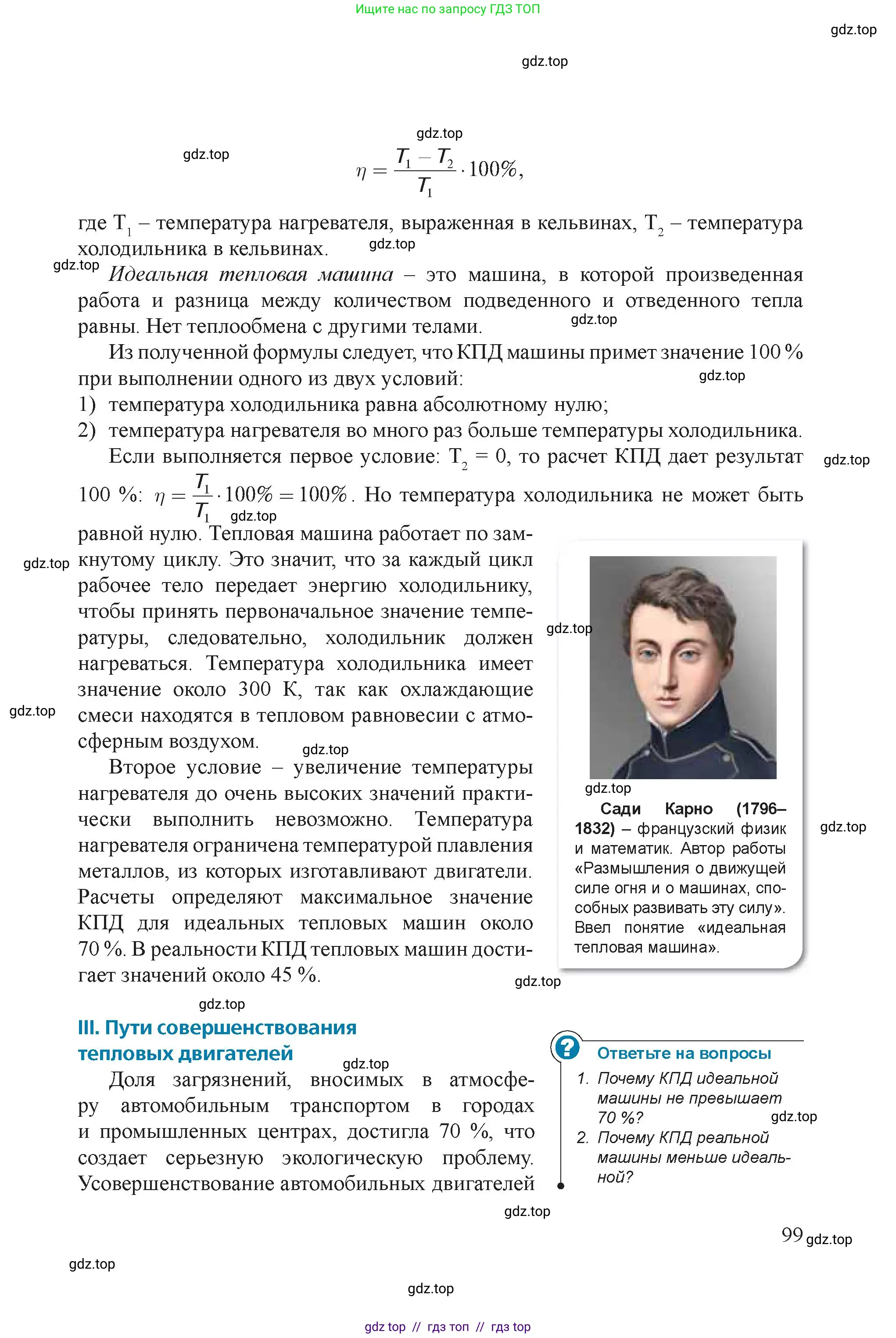 Физика, 8 класс Учебник, авторы: Закирова Назифа Анваровна, Аширов Руслан Рауфович, издательство Арман-ПВ, Алматы, 2018, страница 99