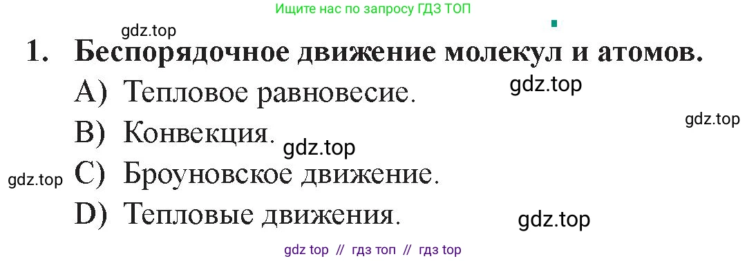 Физика, 8 класс Учебник, авторы: Закирова Назифа Анваровна, Аширов Руслан Рауфович, издательство Арман-ПВ, Алматы, 2018, страница 56, номер 1, Условие