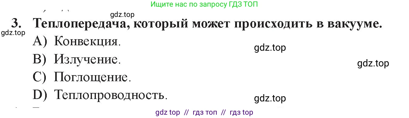 Физика, 8 класс Учебник, авторы: Закирова Назифа Анваровна, Аширов Руслан Рауфович, издательство Арман-ПВ, Алматы, 2018, страница 56, номер 3, Условие
