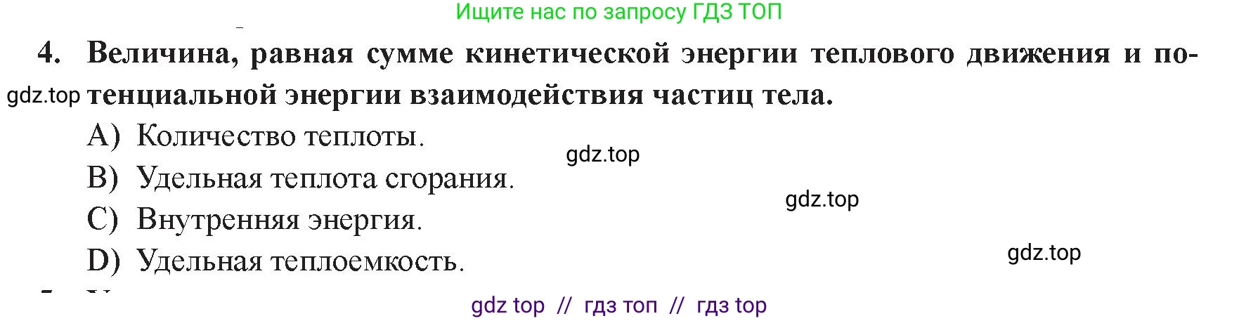 Физика, 8 класс Учебник, авторы: Закирова Назифа Анваровна, Аширов Руслан Рауфович, издательство Арман-ПВ, Алматы, 2018, страница 56, номер 4, Условие