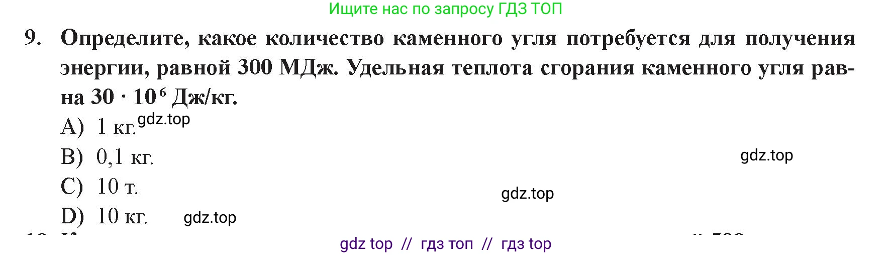 Физика, 8 класс Учебник, авторы: Закирова Назифа Анваровна, Аширов Руслан Рауфович, издательство Арман-ПВ, Алматы, 2018, страница 57, номер 9, Условие