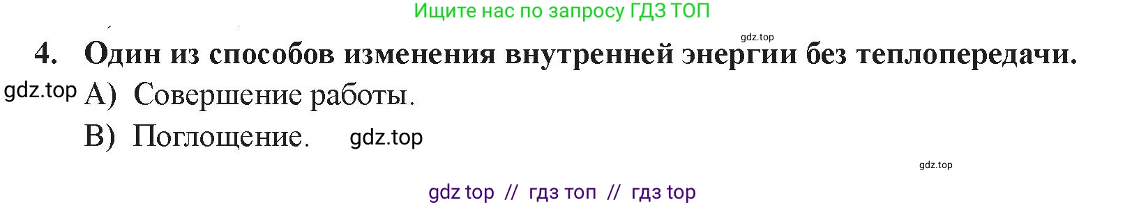 Физика, 8 класс Учебник, авторы: Закирова Назифа Анваровна, Аширов Руслан Рауфович, издательство Арман-ПВ, Алматы, 2018, страница 57, номер 4, Условие