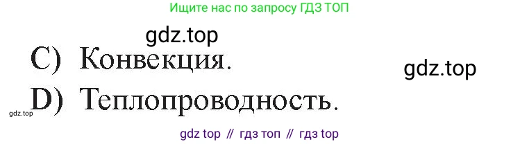 Физика, 8 класс Учебник, авторы: Закирова Назифа Анваровна, Аширов Руслан Рауфович, издательство Арман-ПВ, Алматы, 2018, страница 57, номер 4, Условие (продолжение 2)