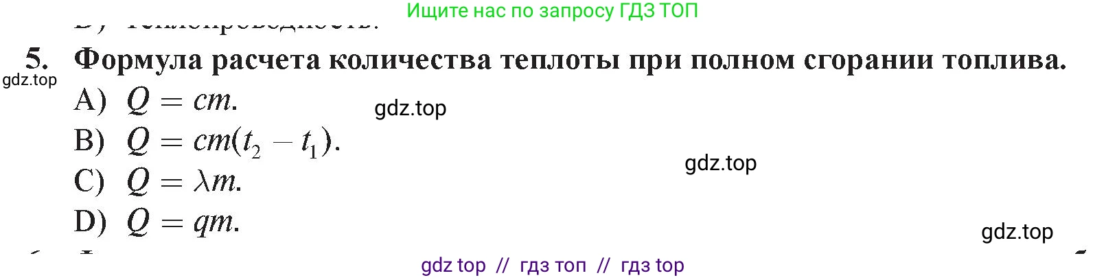 Физика, 8 класс Учебник, авторы: Закирова Назифа Анваровна, Аширов Руслан Рауфович, издательство Арман-ПВ, Алматы, 2018, страница 58, номер 5, Условие