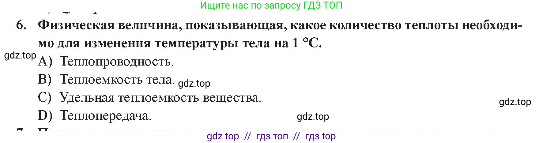Физика, 8 класс Учебник, авторы: Закирова Назифа Анваровна, Аширов Руслан Рауфович, издательство Арман-ПВ, Алматы, 2018, страница 58, номер 6, Условие