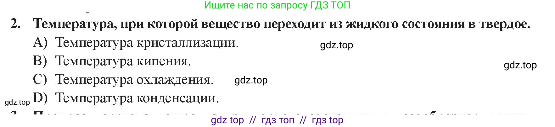 Физика, 8 класс Учебник, авторы: Закирова Назифа Анваровна, Аширов Руслан Рауфович, издательство Арман-ПВ, Алматы, 2018, страница 83, номер 2, Условие