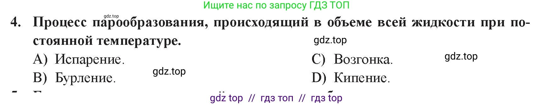 Физика, 8 класс Учебник, авторы: Закирова Назифа Анваровна, Аширов Руслан Рауфович, издательство Арман-ПВ, Алматы, 2018, страница 83, номер 4, Условие
