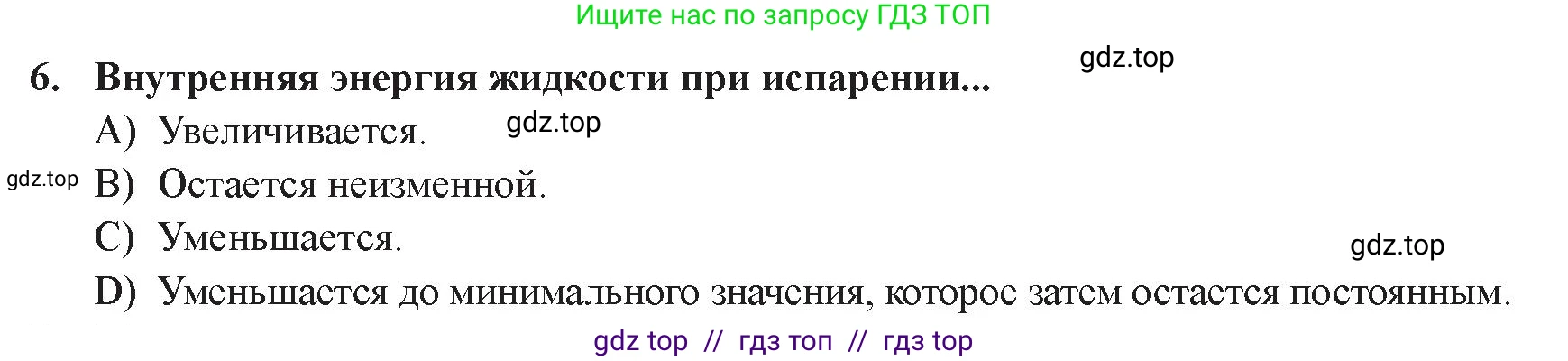 Физика, 8 класс Учебник, авторы: Закирова Назифа Анваровна, Аширов Руслан Рауфович, издательство Арман-ПВ, Алматы, 2018, страница 83, номер 6, Условие