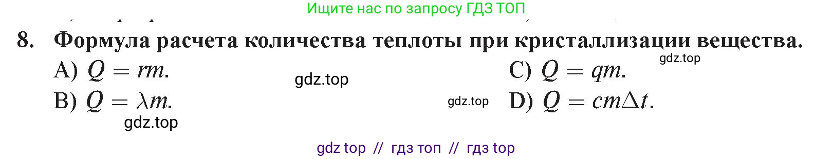 Физика, 8 класс Учебник, авторы: Закирова Назифа Анваровна, Аширов Руслан Рауфович, издательство Арман-ПВ, Алматы, 2018, страница 83, номер 8, Условие