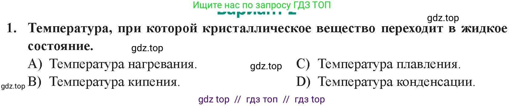 Физика, 8 класс Учебник, авторы: Закирова Назифа Анваровна, Аширов Руслан Рауфович, издательство Арман-ПВ, Алматы, 2018, страница 84, номер 1, Условие