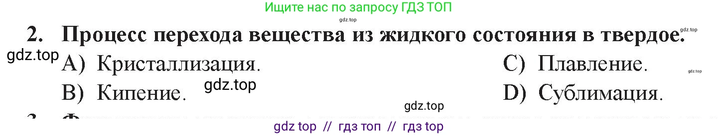 Физика, 8 класс Учебник, авторы: Закирова Назифа Анваровна, Аширов Руслан Рауфович, издательство Арман-ПВ, Алматы, 2018, страница 84, номер 2, Условие