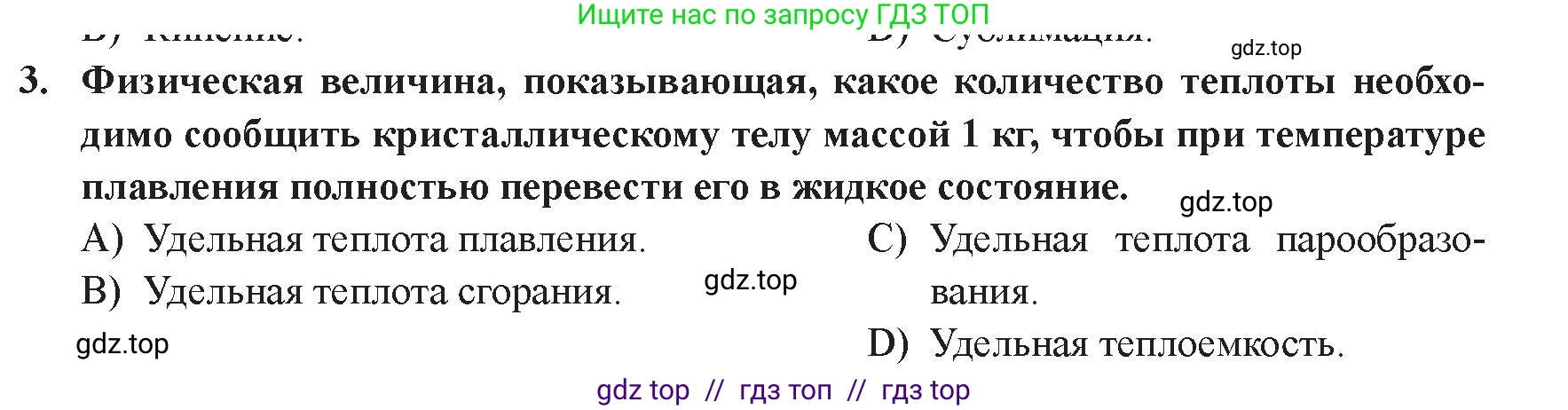 Физика, 8 класс Учебник, авторы: Закирова Назифа Анваровна, Аширов Руслан Рауфович, издательство Арман-ПВ, Алматы, 2018, страница 84, номер 3, Условие