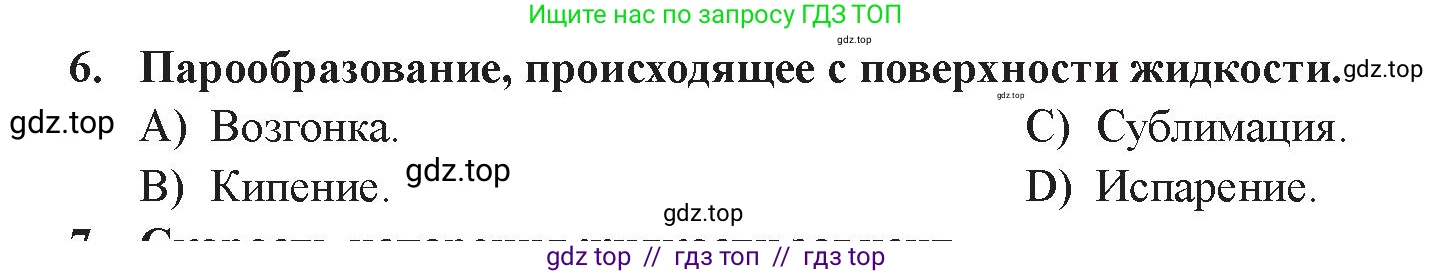 Физика, 8 класс Учебник, авторы: Закирова Назифа Анваровна, Аширов Руслан Рауфович, издательство Арман-ПВ, Алматы, 2018, страница 84, номер 6, Условие