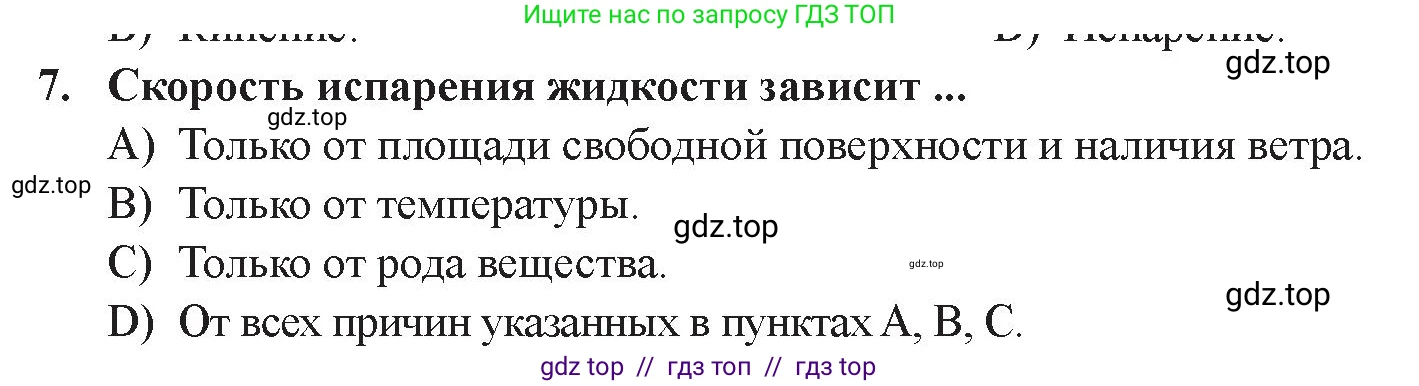 Физика, 8 класс Учебник, авторы: Закирова Назифа Анваровна, Аширов Руслан Рауфович, издательство Арман-ПВ, Алматы, 2018, страница 84, номер 7, Условие
