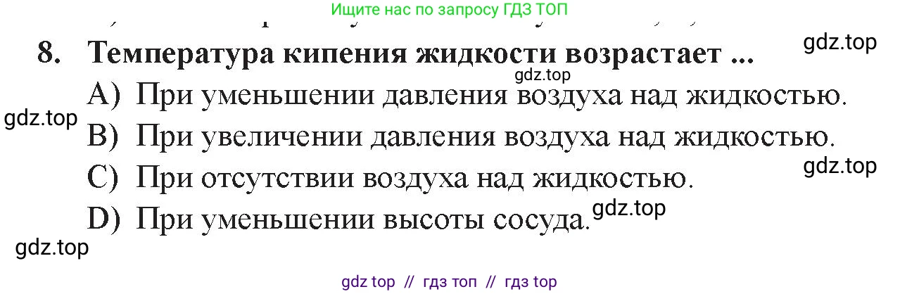 Физика, 8 класс Учебник, авторы: Закирова Назифа Анваровна, Аширов Руслан Рауфович, издательство Арман-ПВ, Алматы, 2018, страница 84, номер 8, Условие