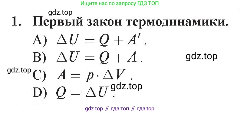 Физика, 8 класс Учебник, авторы: Закирова Назифа Анваровна, Аширов Руслан Рауфович, издательство Арман-ПВ, Алматы, 2018, страница 110, номер 1, Условие