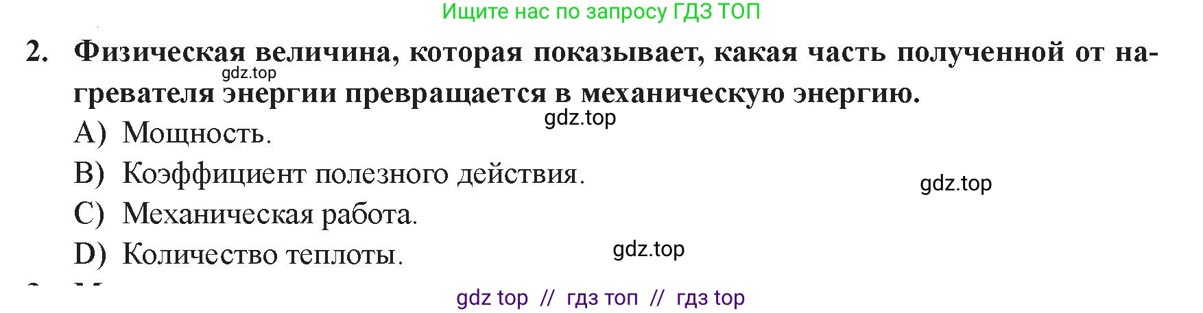 Физика, 8 класс Учебник, авторы: Закирова Назифа Анваровна, Аширов Руслан Рауфович, издательство Арман-ПВ, Алматы, 2018, страница 110, номер 2, Условие