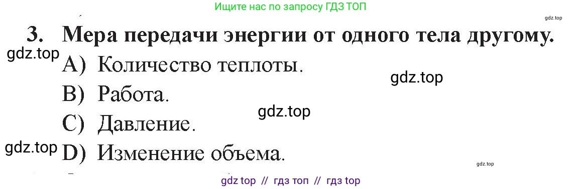 Физика, 8 класс Учебник, авторы: Закирова Назифа Анваровна, Аширов Руслан Рауфович, издательство Арман-ПВ, Алматы, 2018, страница 110, номер 3, Условие