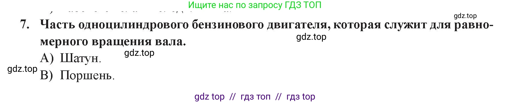 Физика, 8 класс Учебник, авторы: Закирова Назифа Анваровна, Аширов Руслан Рауфович, издательство Арман-ПВ, Алматы, 2018, страница 110, номер 7, Условие