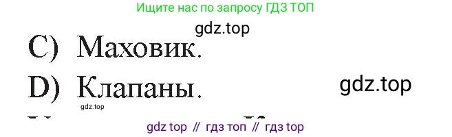 Физика, 8 класс Учебник, авторы: Закирова Назифа Анваровна, Аширов Руслан Рауфович, издательство Арман-ПВ, Алматы, 2018, страница 110, номер 7, Условие (продолжение 2)